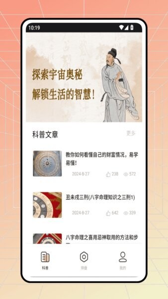 玄易八字下载 v1.0.0 0