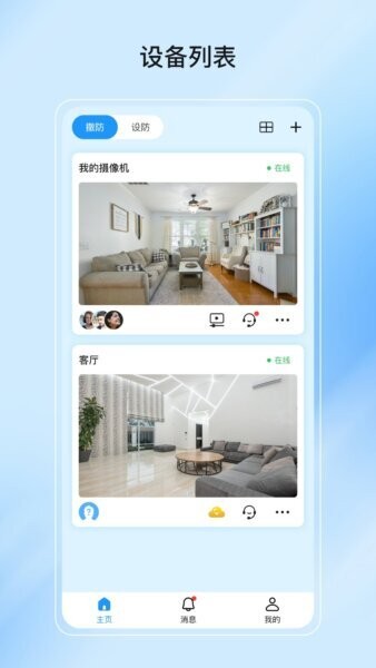 爱为物联下载 v4.8.9 0