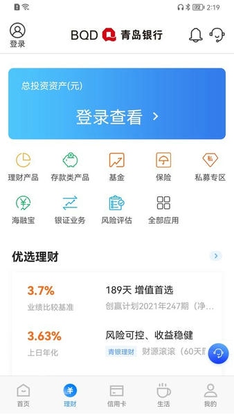 青岛银行下载 v9.5.0.0 0