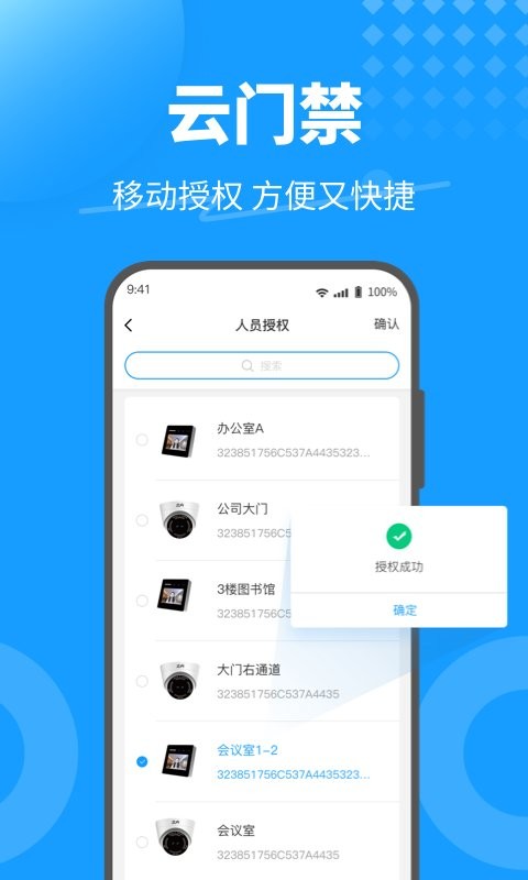 KeyFree手机门禁系统下载 v3.8.5.1 0