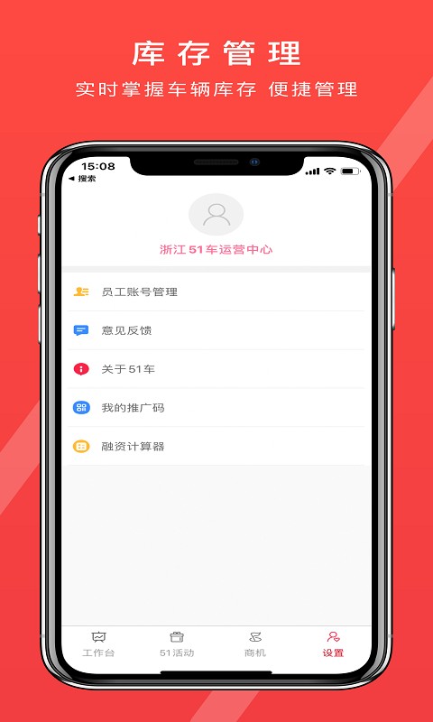 51车商家下载 v3.1.8 1