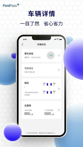 福特派互联下载 v6.9.1 3