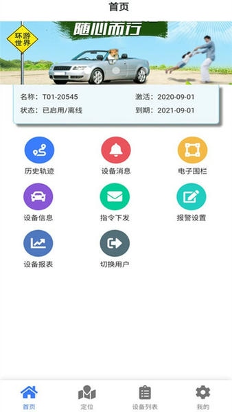 车连星下载 v1.9.0409 3