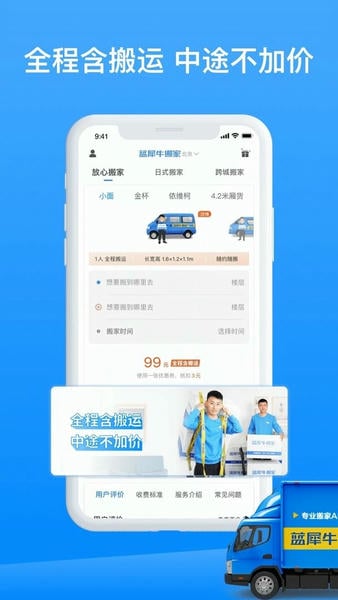蓝犀牛搬家下载 v4.8.13 2