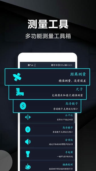 尺子测量仪下载 v3.6 2