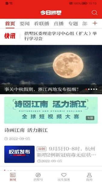 今日拱墅数字报下载 v3.6.0 3