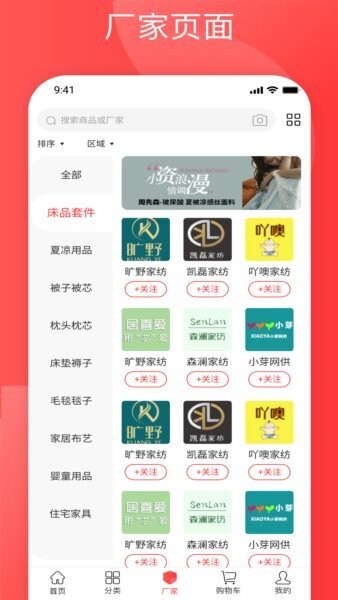 纺支宝采购下载 v4.48 2