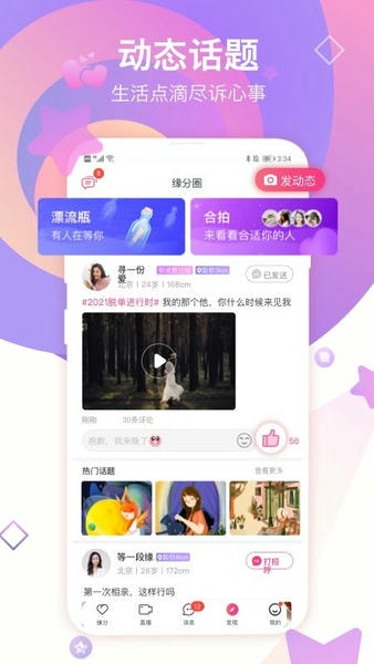 世纪佳缘下载 v10.0.0 2