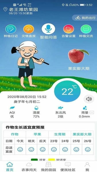 锄禾问天下载 v2.1.8.2 0