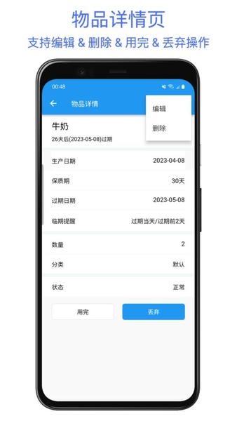 保质期提醒助手下载 v1.1.26 0