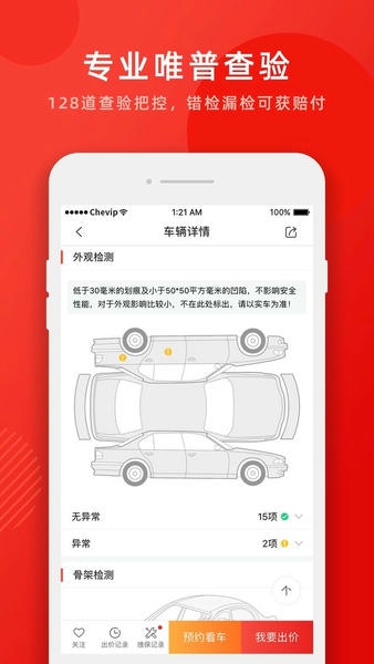 车唯拍下载 v6.1.1 0