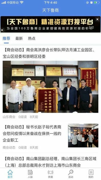 天下鲁商下载 v5.1.0 1