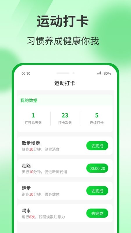 运动有宝下载 v1.3.2 1