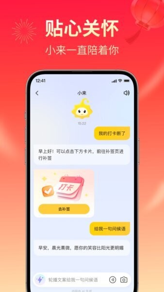 小来早晚安下载 v1.2.1 2