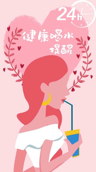 喝水时间提醒下载 v10.0 0