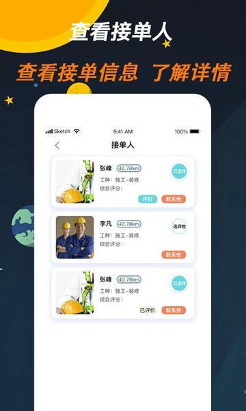 师傅来了下载 v1.8.0 1