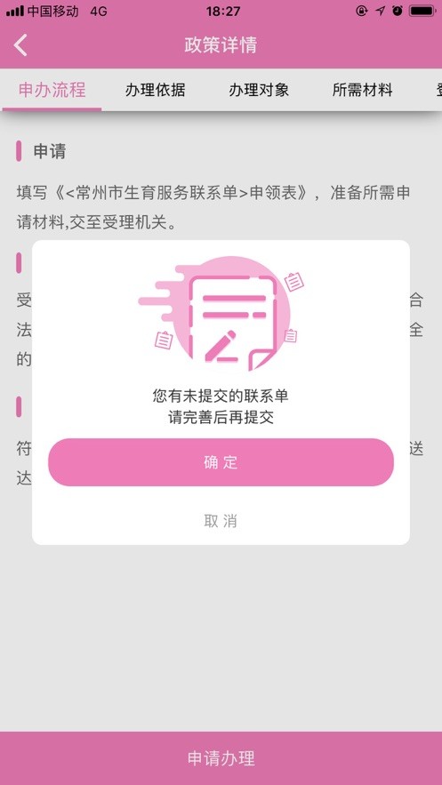 常州掌上计生下载 v3.0.5 0