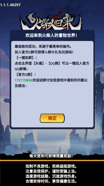 火柴人归来手游下载 2.0.7 2