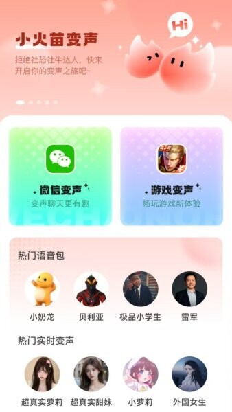 小火苗变声器下载 v1.0.43 4