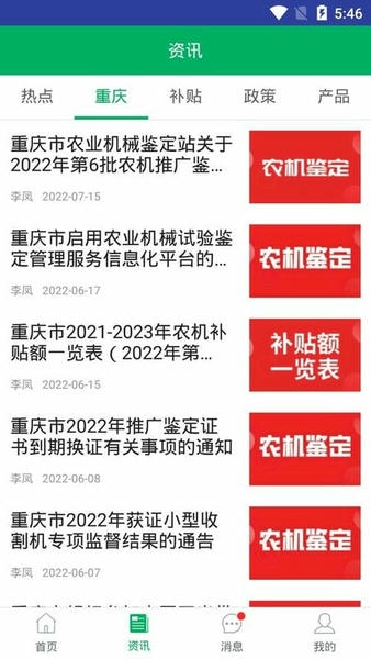 重庆农机补贴下载 v1.3.0 2