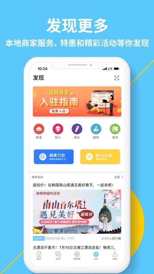 奋斗在韩国下载 v5.2.6 1