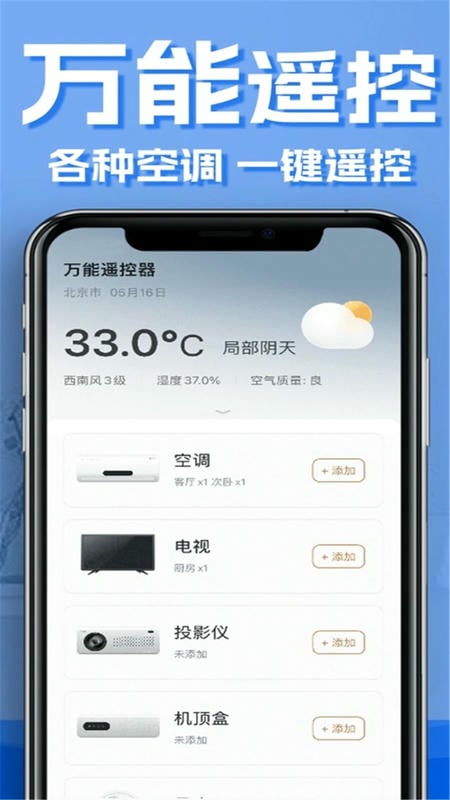 红外线空调遥控器下载 v1.8 2