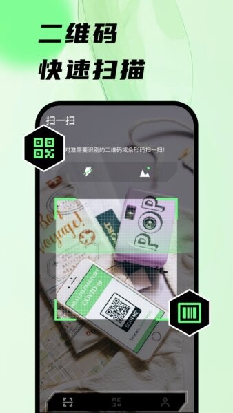 扫码王下载 v1.1.0 0