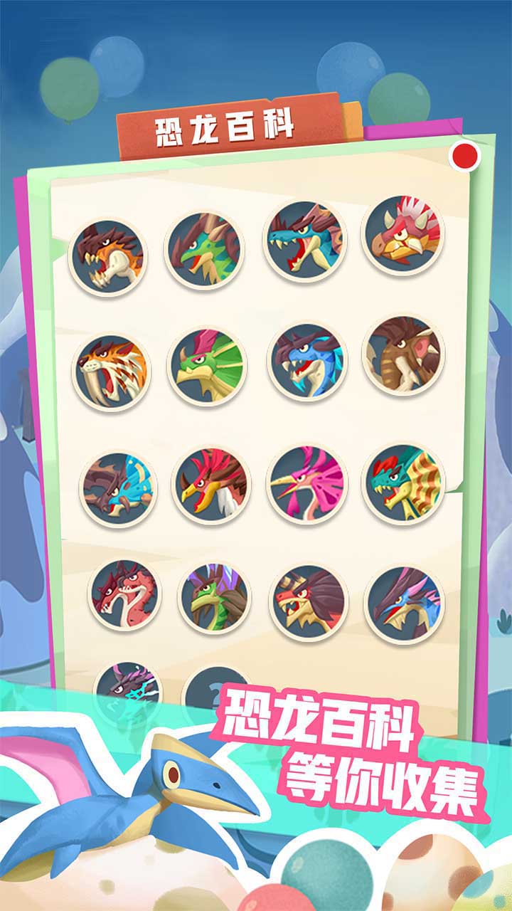 梦幻恐龙园最新版下载 26.0.0 4