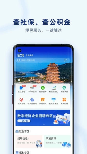 i宜宾下载 v2.0.1 0