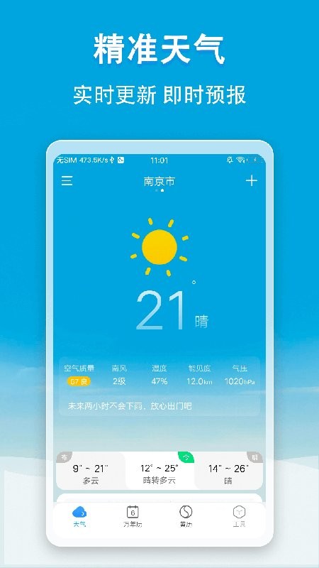 小云天气下载 v5.6.5 0
