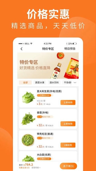 掌厨商城下载 v1.54.0 0