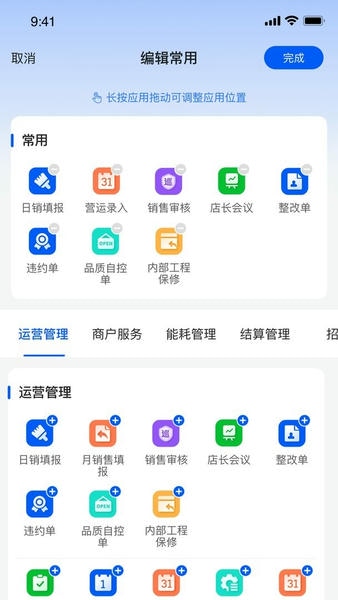 摩商管下载 v3.1.0.8 1