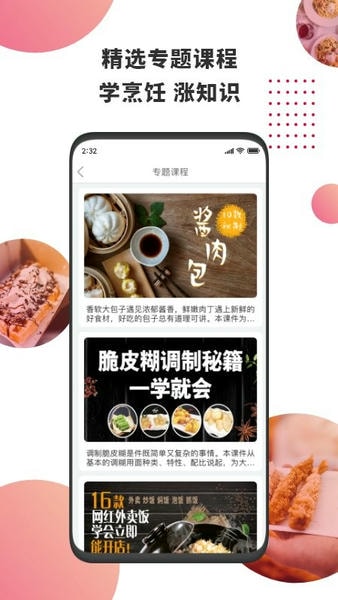东方美食下载 v4.8.3 3