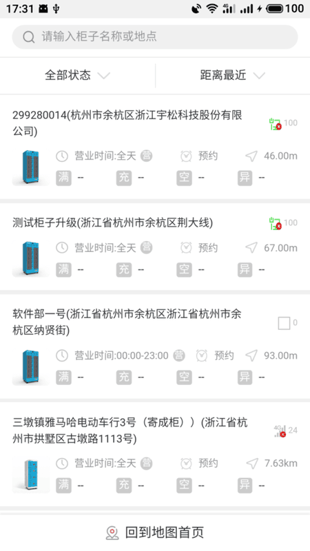 这锂换电官方版下载 v8.4.4.0 2