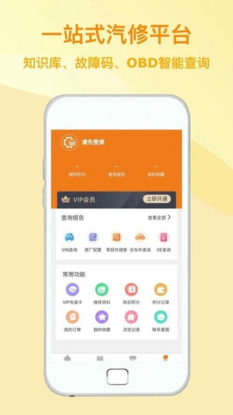汽修助手下载 v1.1.7 2