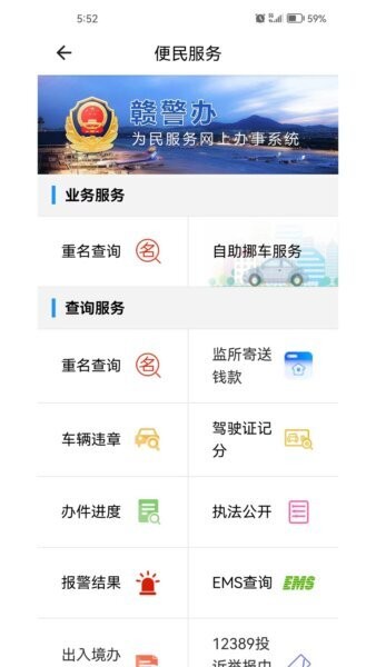 赣警办下载 v1.4.6 2