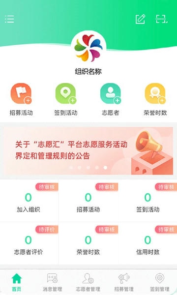 志愿汇组织版下载 v1.7.3 1