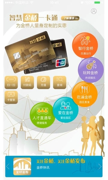 智荟金桥下载 v01.01.2134 1