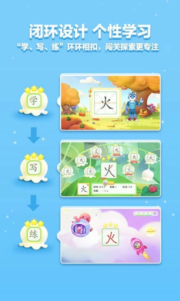 洪恩写字下载 v1.3.1 3