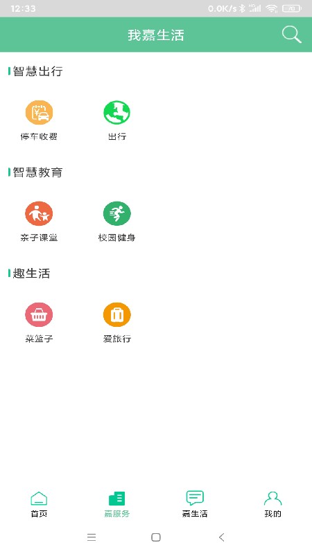 我的嘉兴下载 v5.2.5 2