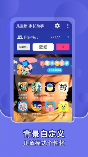 儿童锁家长助手TV版下载 v1.2.4 1