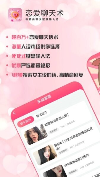 恋爱聊天术下载 v6.0.3 0
