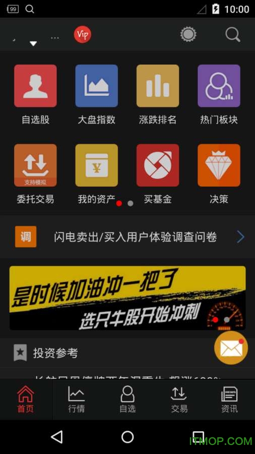 同花顺手机炒股软件下载 v11.25.06 3