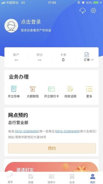 常熟农商银行下载 v5.9.3 4
