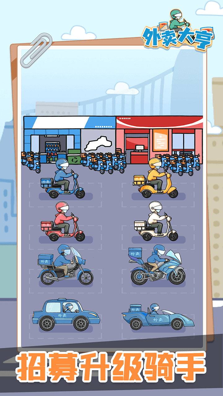 外卖大亨最新版下载 1.0.0 2