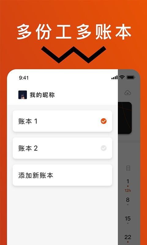 轻松记工时下载 v5.2.5 0