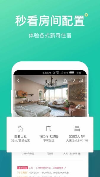 蚂蚁短租官方版下载 v9.13.2 2