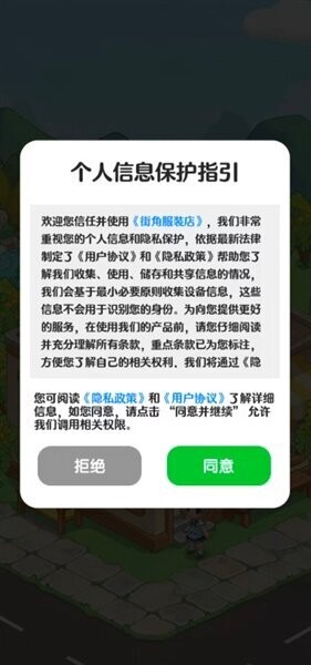 街角服装店下载 v1.0.0.0 1