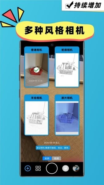 速记相机下载 v2.7.2 3