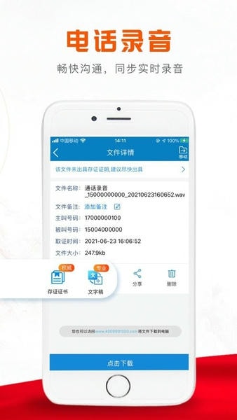 移动公证下载 v7.0.0 2